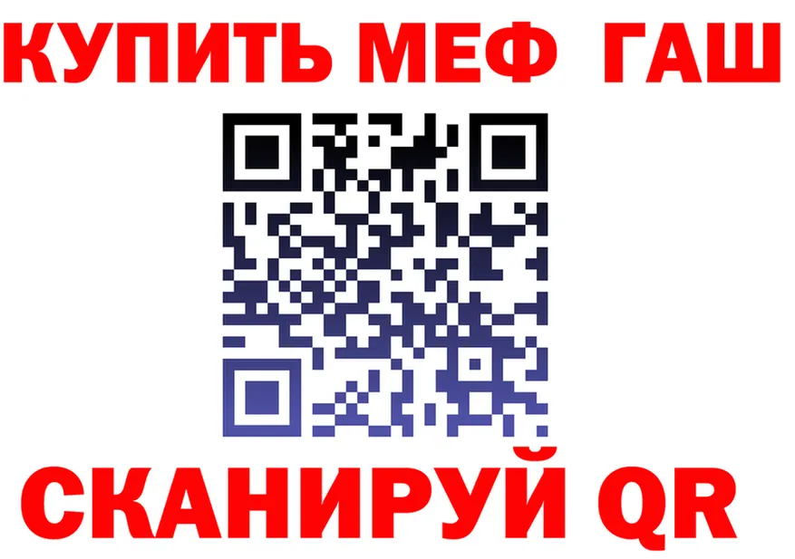 МЕФ мяу мяу ТОР даркнет mega Томск